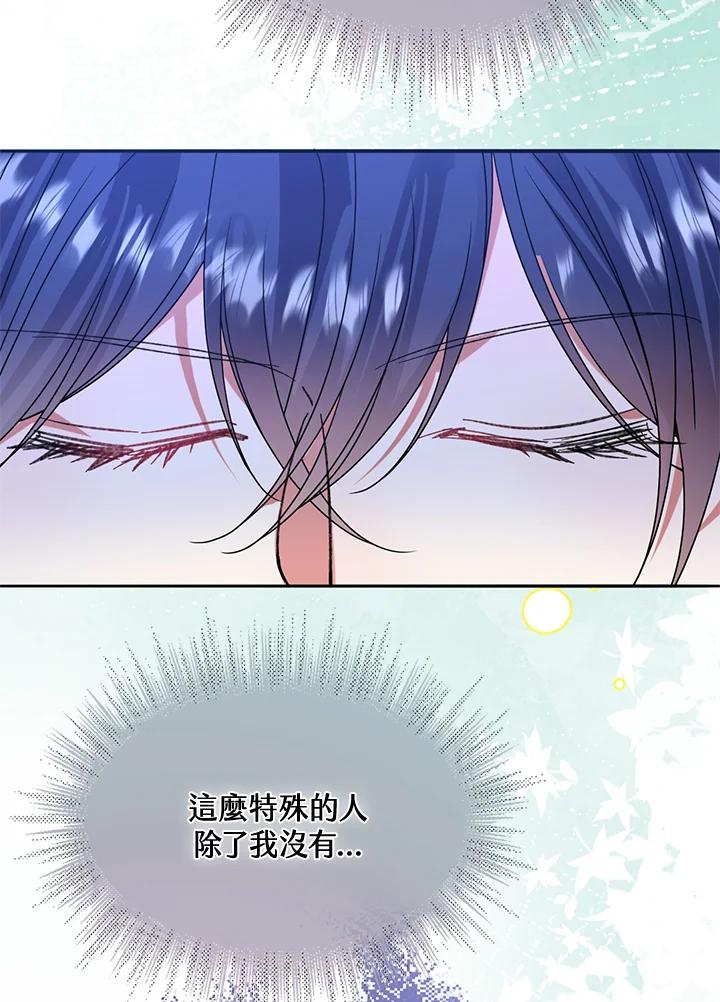 《养女想拯救世界》第42话 第92页