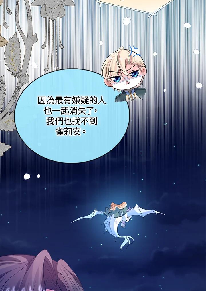 《养女想拯救世界》第42话 第48页