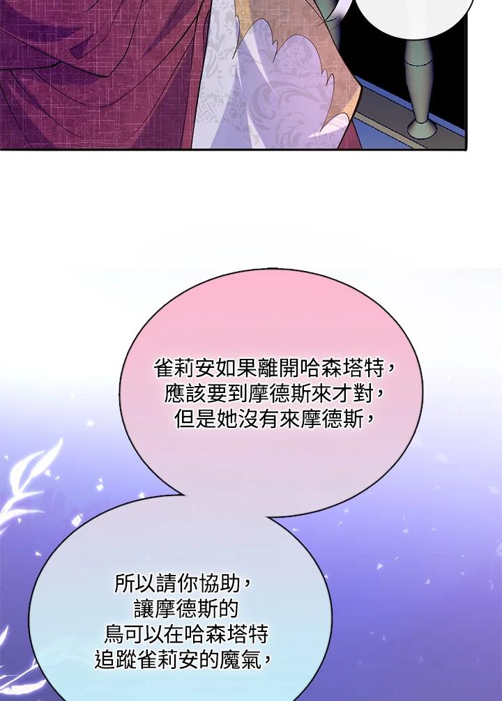 《养女想拯救世界》第42话 第36页