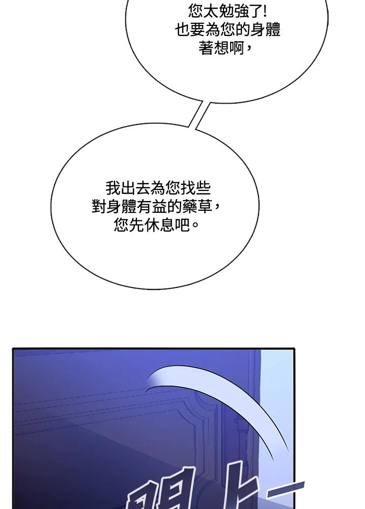 《养女想拯救世界》第42话 第89页