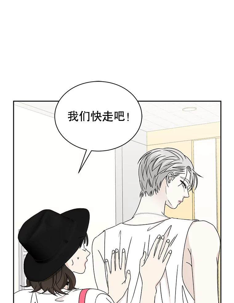 《替吸血鬼吃饭的我》41.他是人？还是吸血鬼？ 第28页