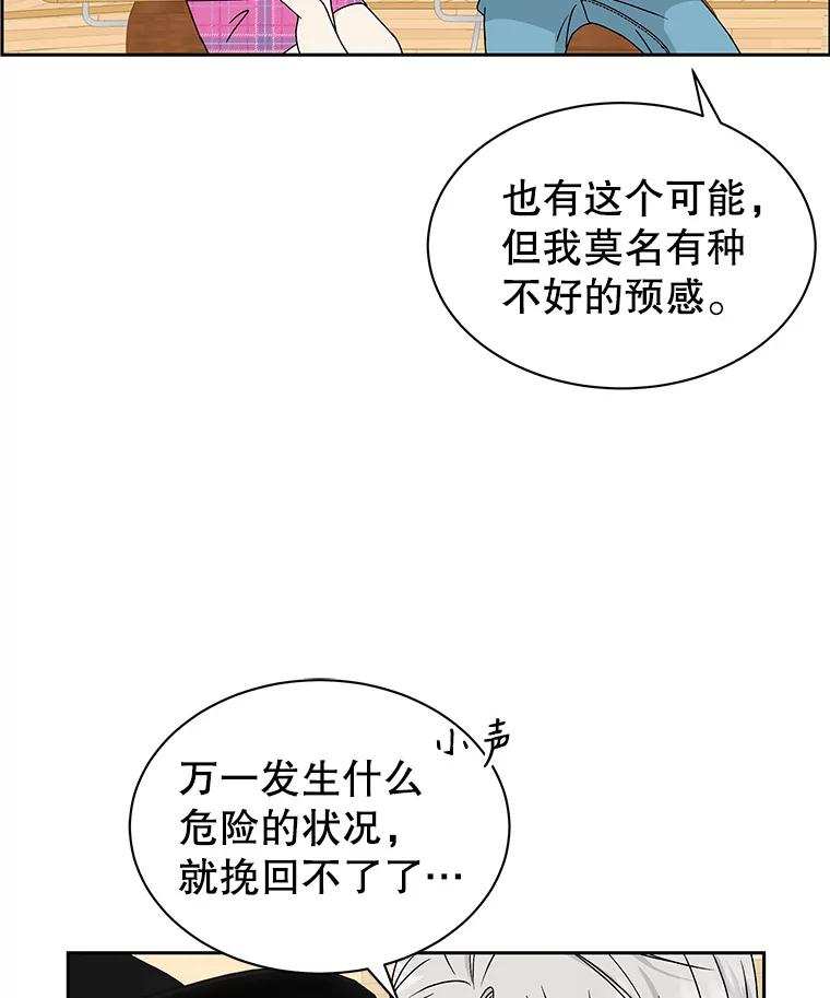 《替吸血鬼吃饭的我》41.他是人？还是吸血鬼？ 第54页