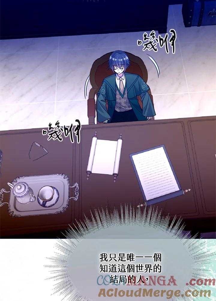 《养女想拯救世界》第42话 第91页