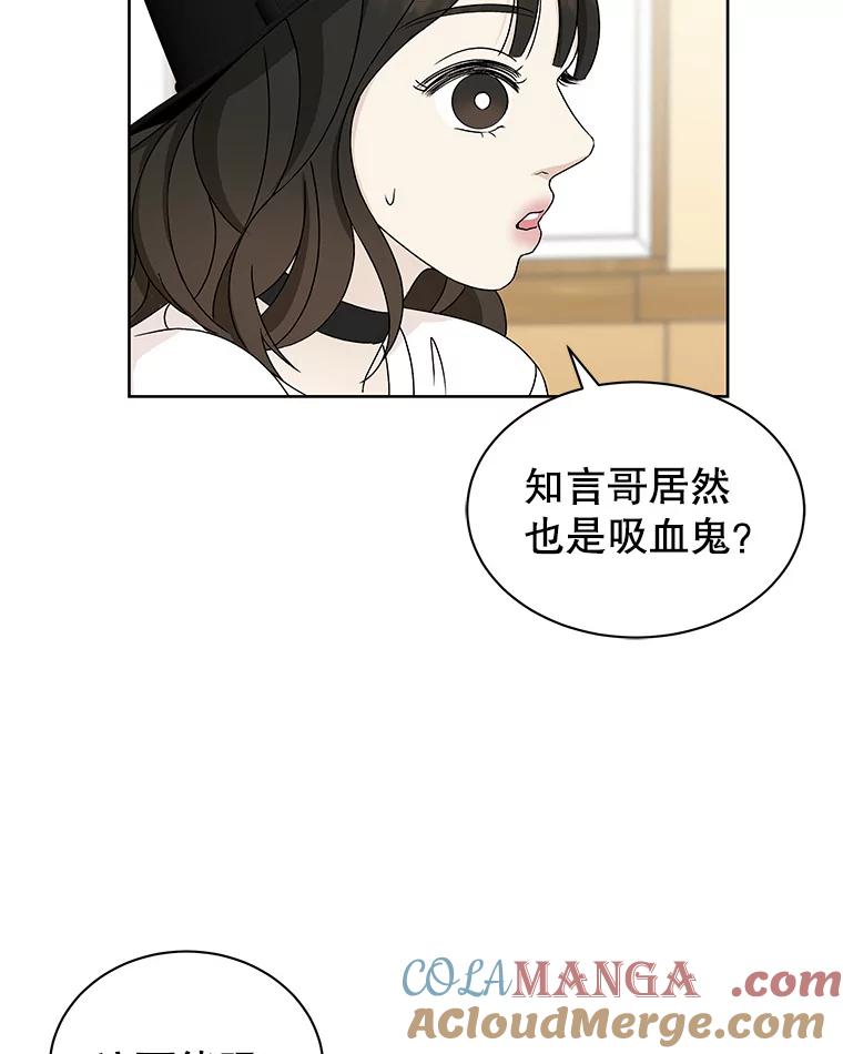 《替吸血鬼吃饭的我》41.他是人？还是吸血鬼？ 第65页