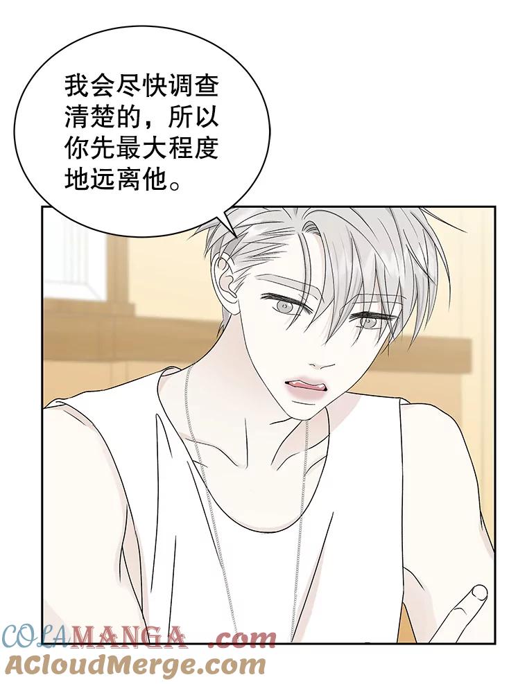 《替吸血鬼吃饭的我》42.迎新会邀请 第13页