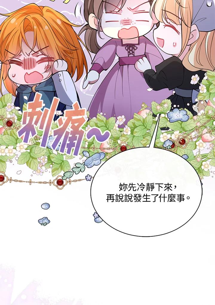 《养女想拯救世界》第43话 第88页