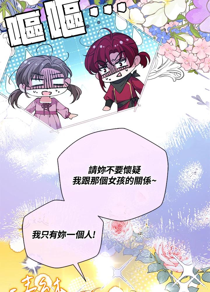 《养女想拯救世界》第43话 第82页