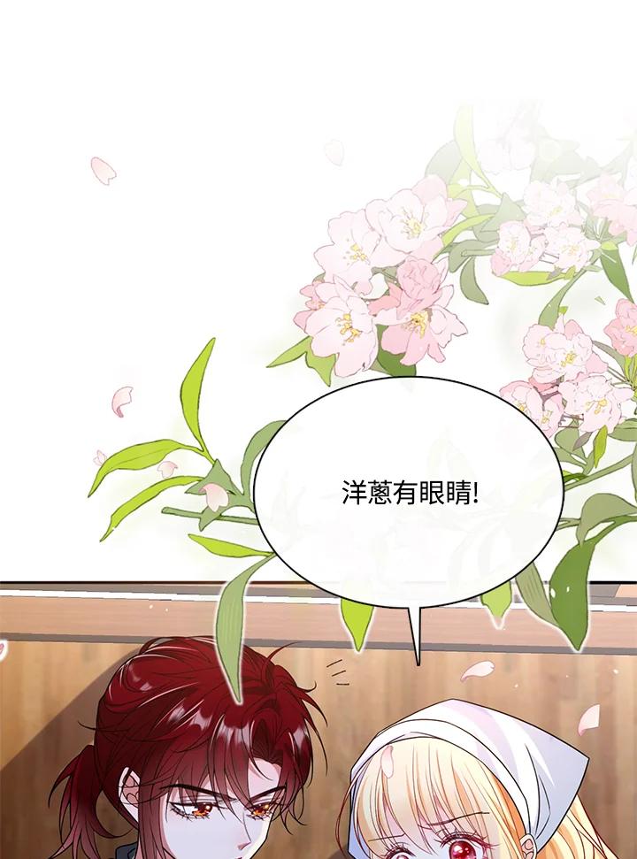 《养女想拯救世界》第43话 第40页