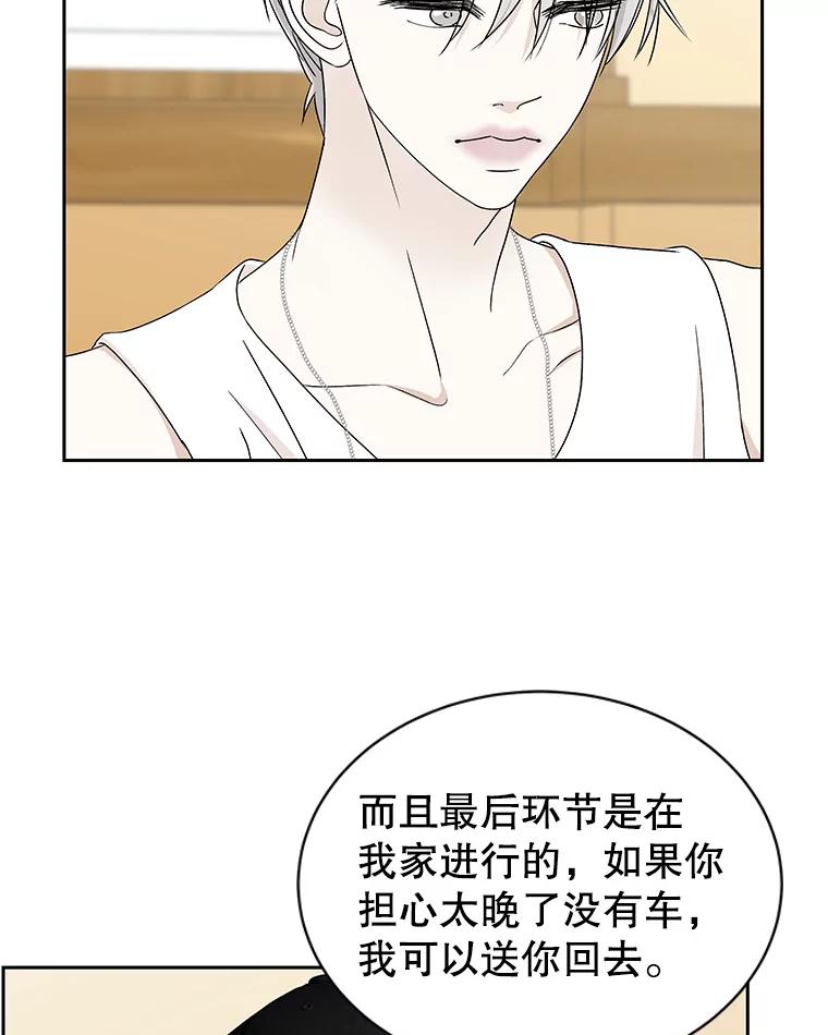 《替吸血鬼吃饭的我》42.迎新会邀请 第64页