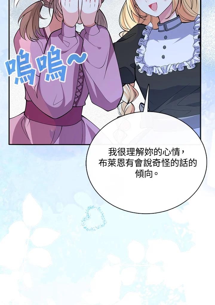《养女想拯救世界》第43话 第98页