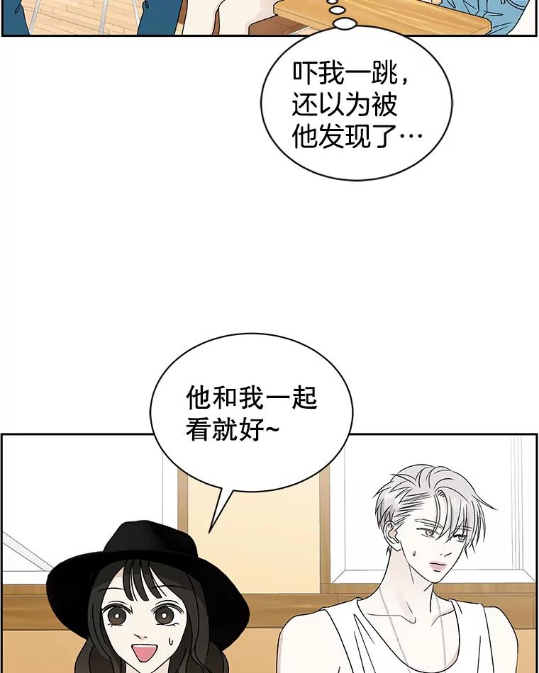 《替吸血鬼吃饭的我》42.迎新会邀请 第103页