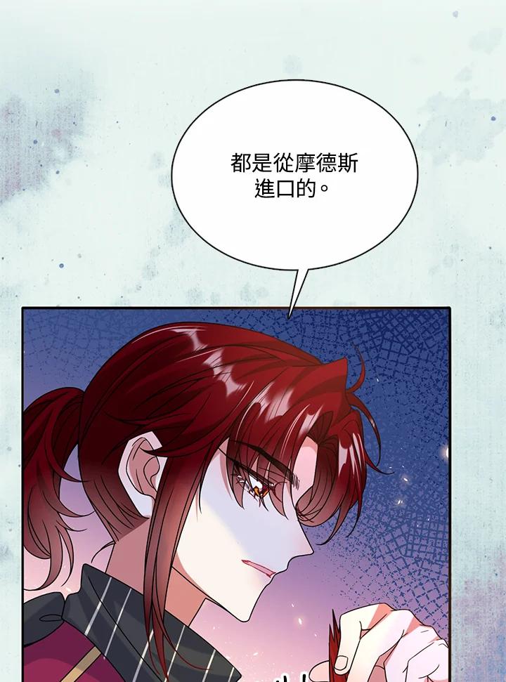 《养女想拯救世界》第43话 第42页