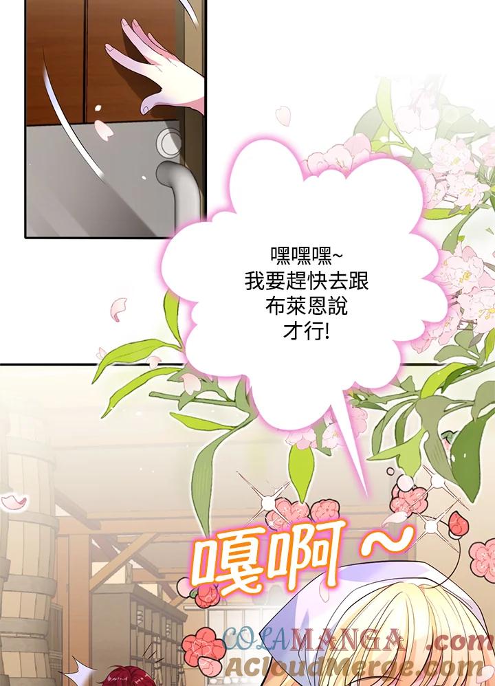 《养女想拯救世界》第43话 第65页