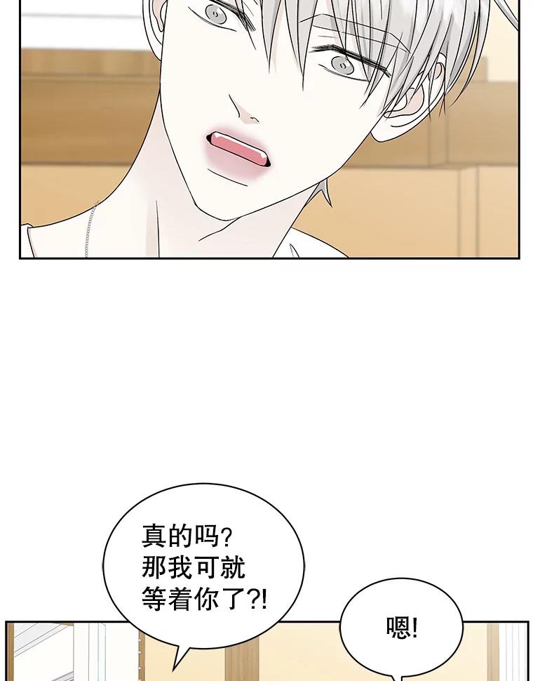 《替吸血鬼吃饭的我》42.迎新会邀请 第74页