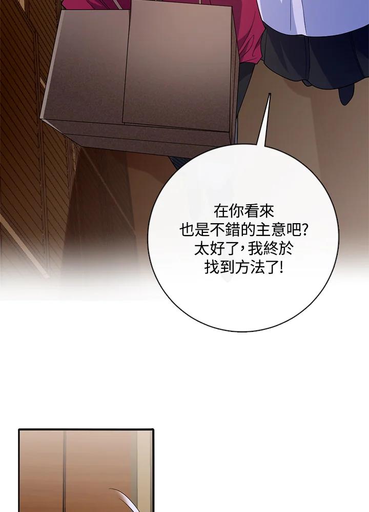 《养女想拯救世界》第43话 第64页