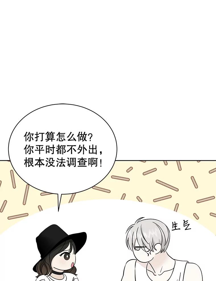 《替吸血鬼吃饭的我》42.迎新会邀请 第14页