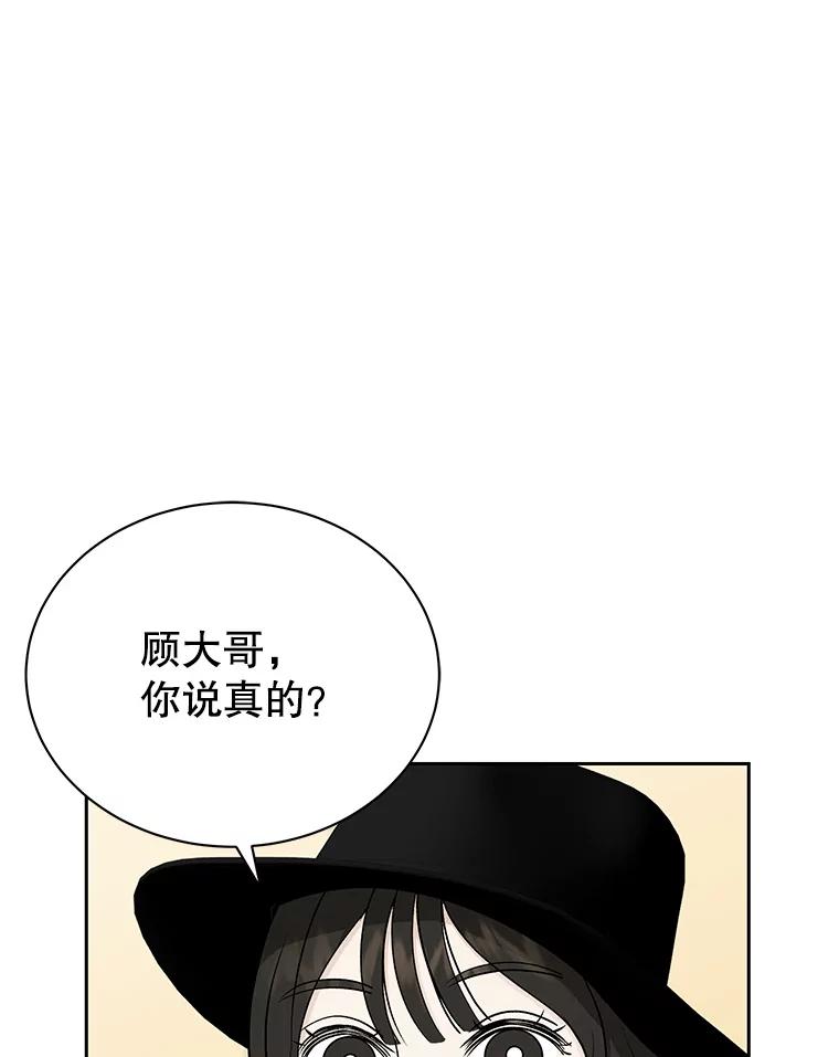 《替吸血鬼吃饭的我》42.迎新会邀请 第88页