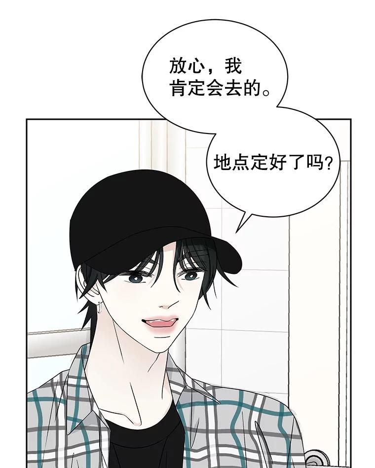 《替吸血鬼吃饭的我》42.迎新会邀请 第44页