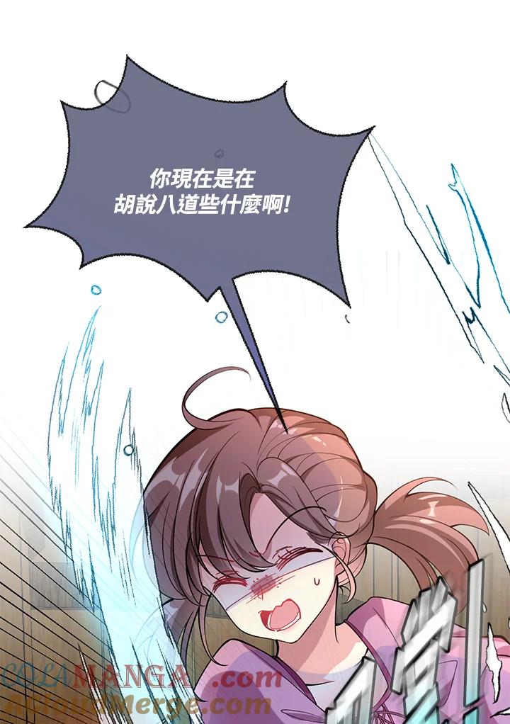 《养女想拯救世界》第43话 第85页
