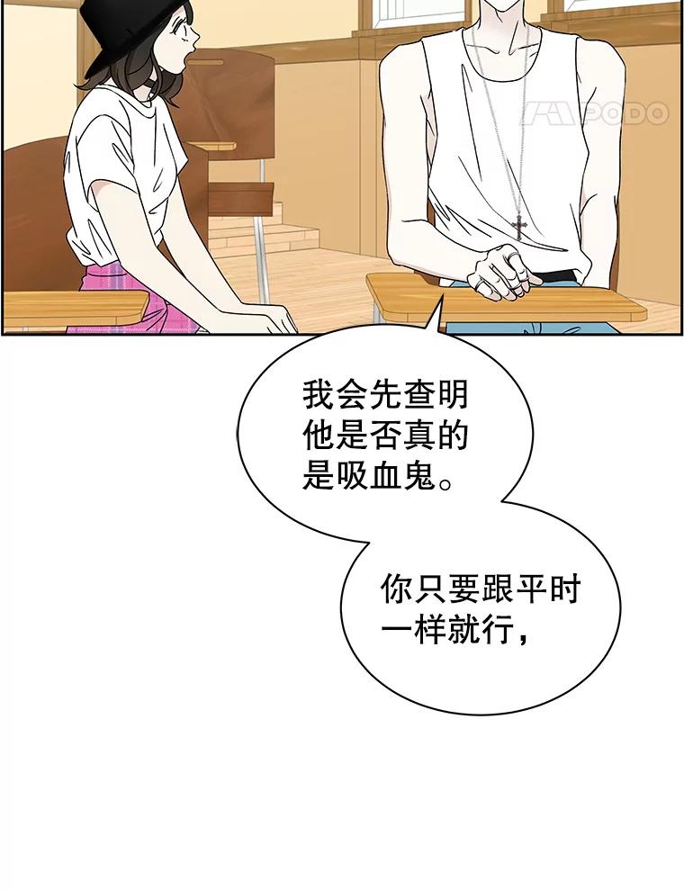 《替吸血鬼吃饭的我》42.迎新会邀请 第16页
