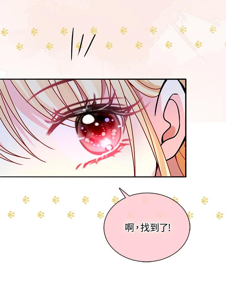 《养女想拯救世界》第43话 第34页