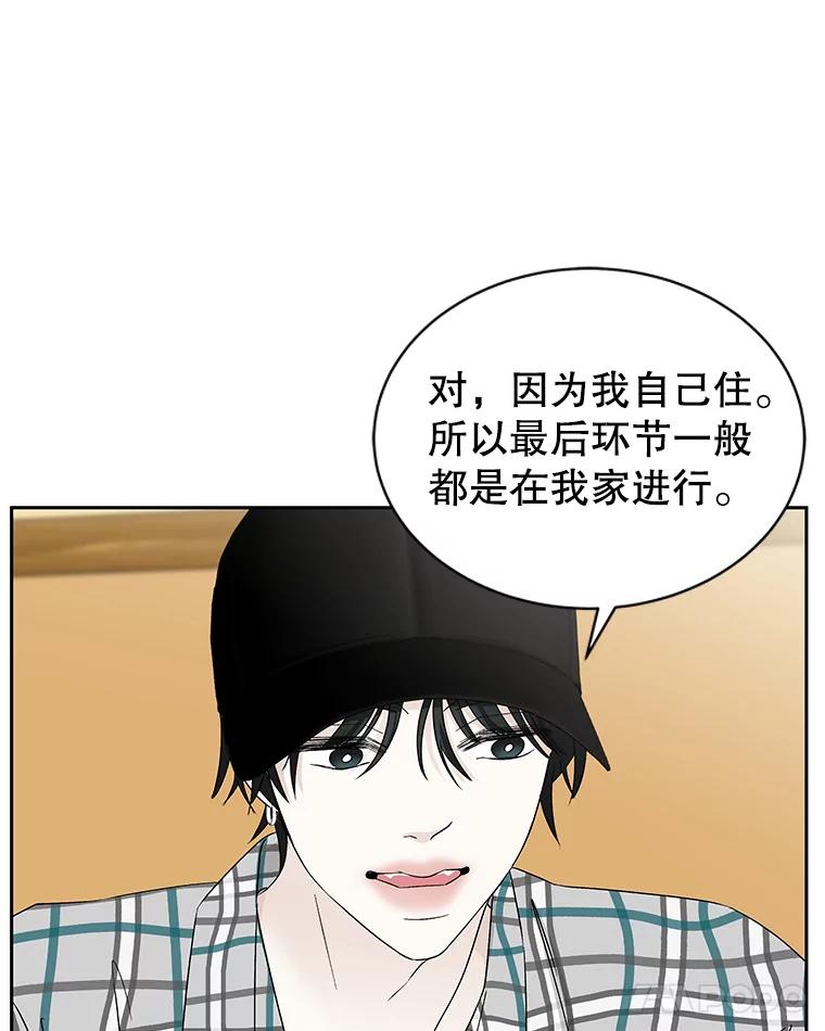 《替吸血鬼吃饭的我》42.迎新会邀请 第67页