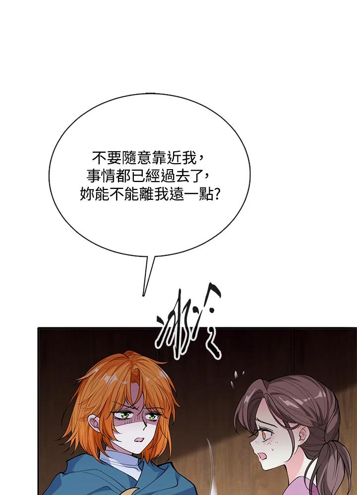 《养女想拯救世界》第43话 第76页