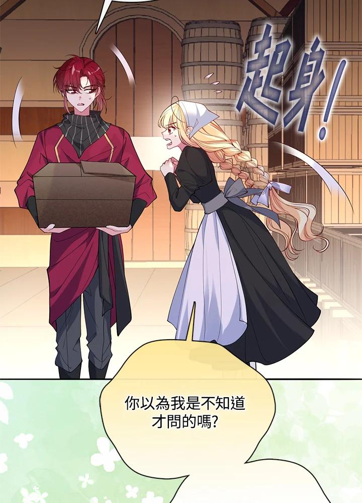 《养女想拯救世界》第43话 第56页