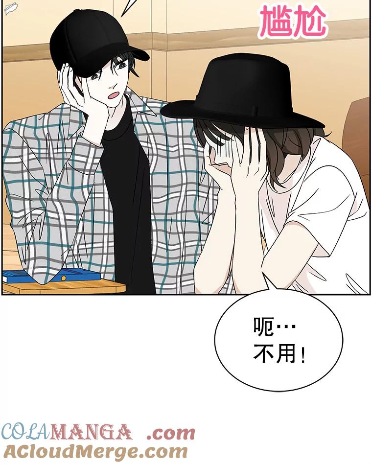 《替吸血鬼吃饭的我》42.迎新会邀请 第113页