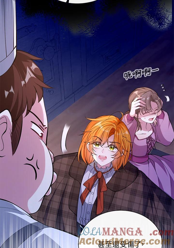 《养女想拯救世界》第43话 第93页