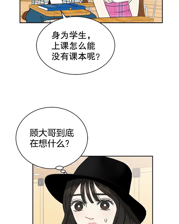 《替吸血鬼吃饭的我》42.迎新会邀请 第111页