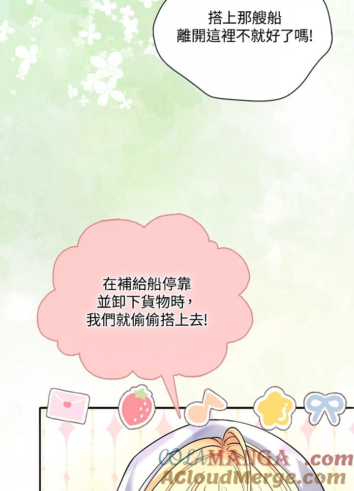 《养女想拯救世界》第43话 第57页
