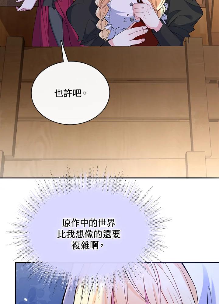 《养女想拯救世界》第43话 第52页