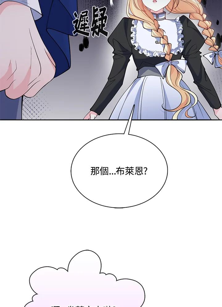 《养女想拯救世界》第43话 第78页