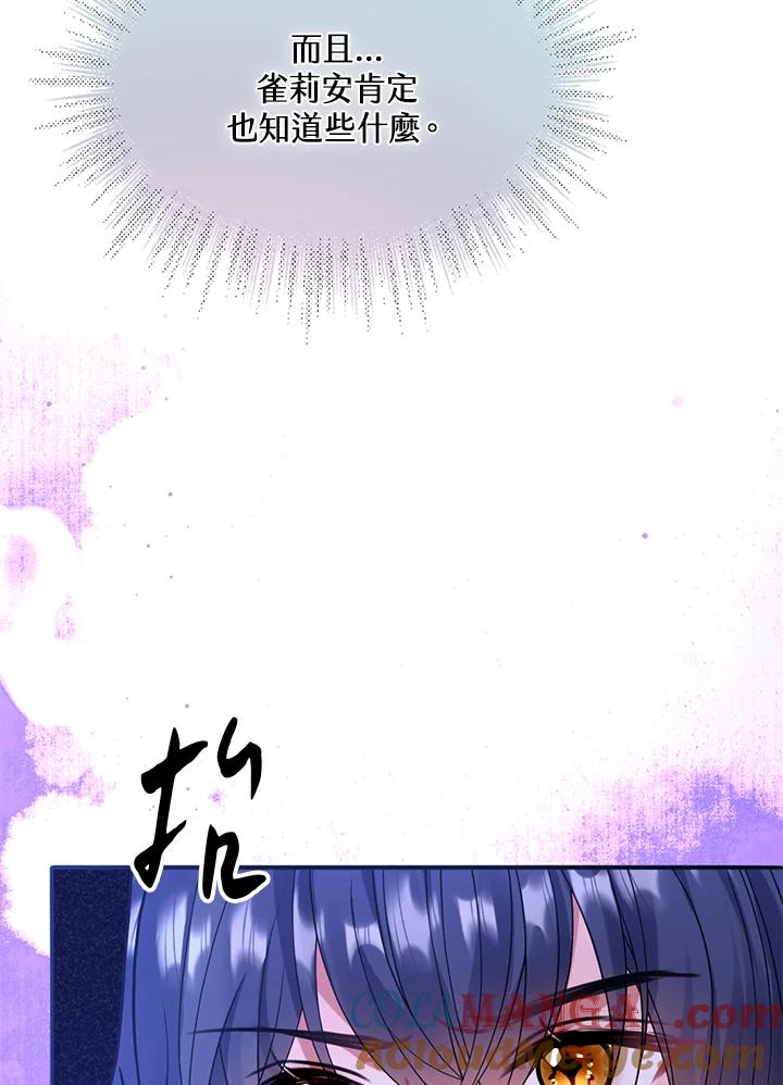 《养女想拯救世界》第43话 第9页