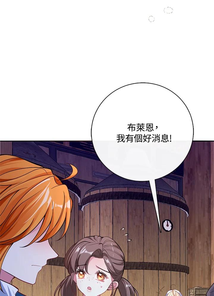 《养女想拯救世界》第43话 第71页