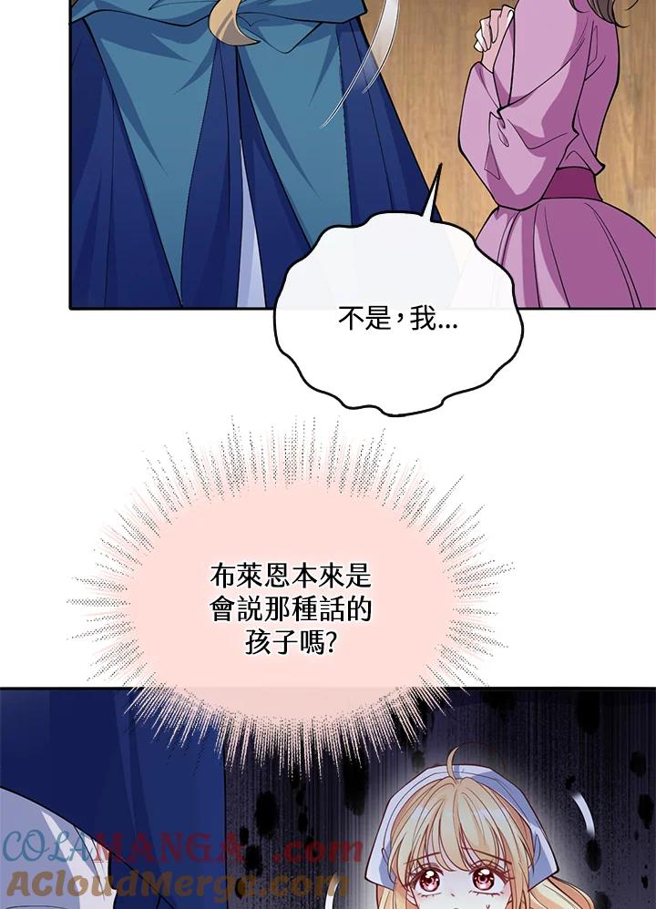 《养女想拯救世界》第43话 第77页