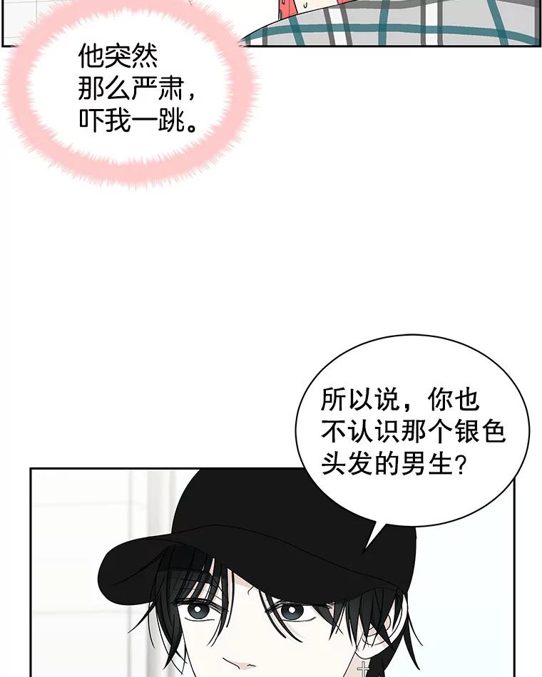 《替吸血鬼吃饭的我》42.迎新会邀请 第40页
