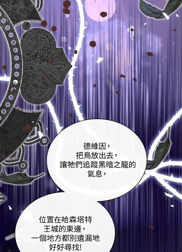 《养女想拯救世界》第43话 第11页