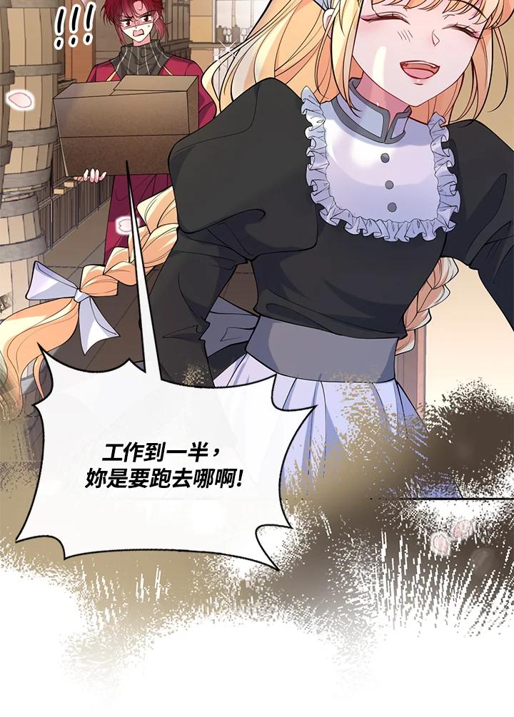 《养女想拯救世界》第43话 第66页
