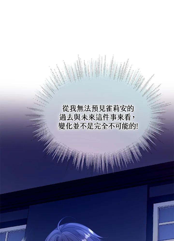 《养女想拯救世界》第43话 第7页
