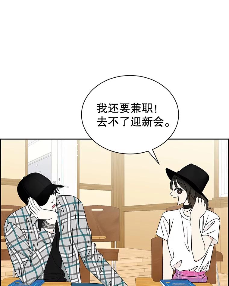 《替吸血鬼吃饭的我》42.迎新会邀请 第62页