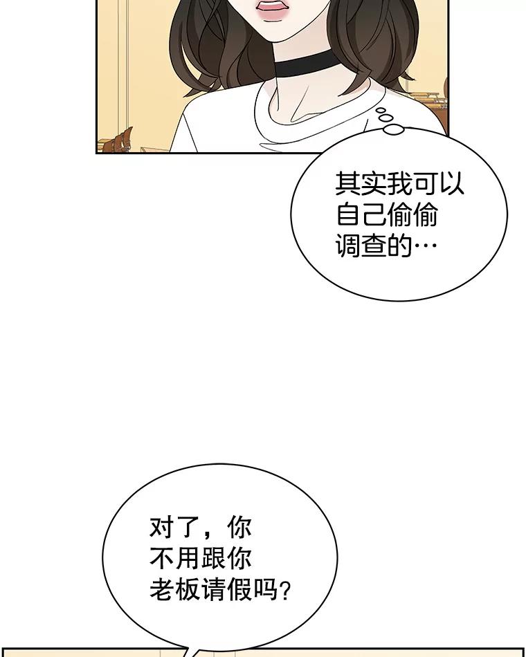 《替吸血鬼吃饭的我》42.迎新会邀请 第112页
