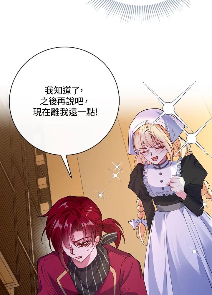《养女想拯救世界》第43话 第63页