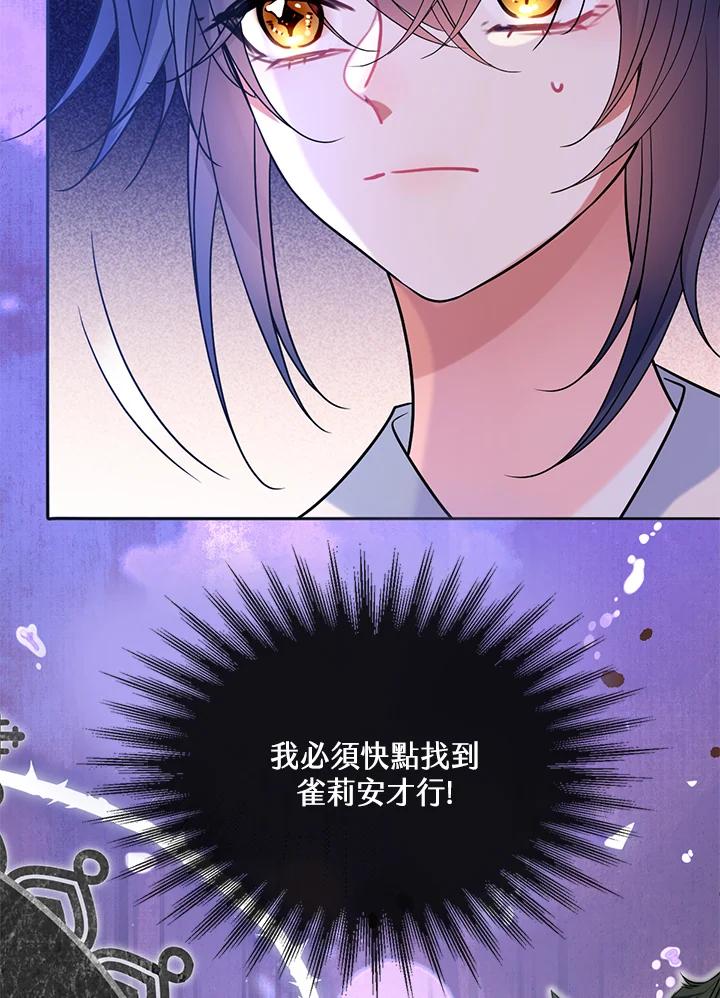 《养女想拯救世界》第43话 第10页