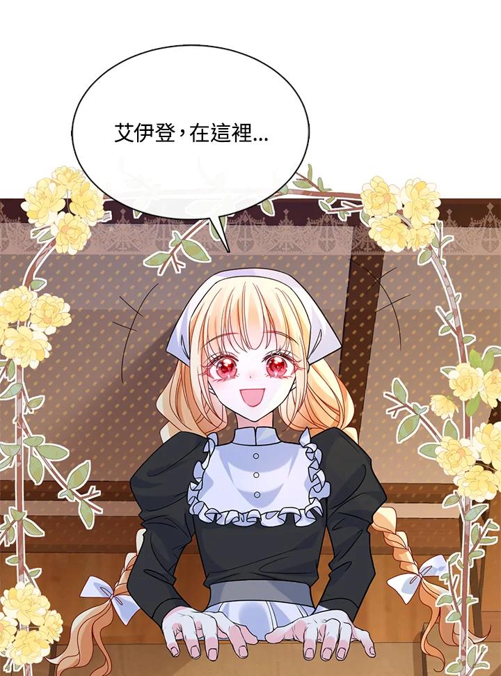 《养女想拯救世界》第43话 第35页