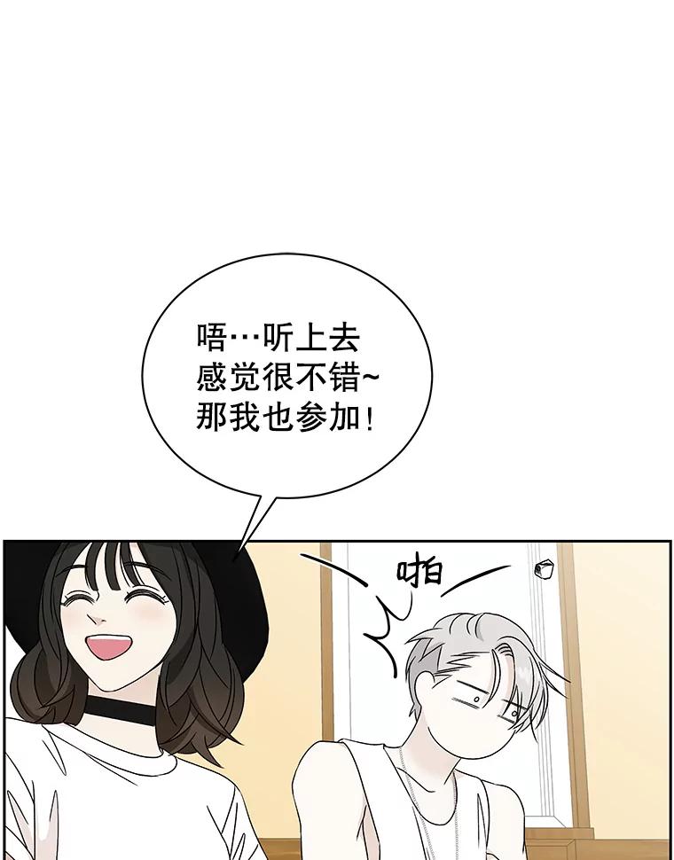 《替吸血鬼吃饭的我》42.迎新会邀请 第72页