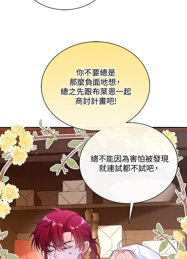 《养女想拯救世界》第43话 第60页
