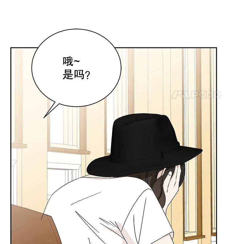 《替吸血鬼吃饭的我》42.迎新会邀请 第114页