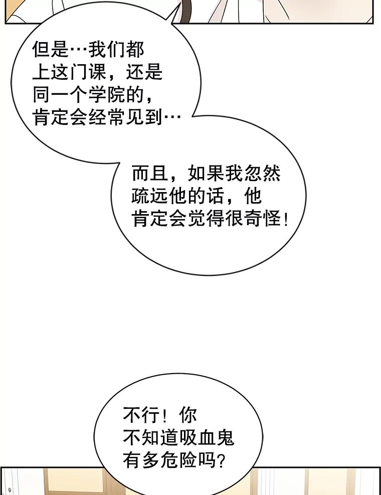 《替吸血鬼吃饭的我》42.迎新会邀请 第11页